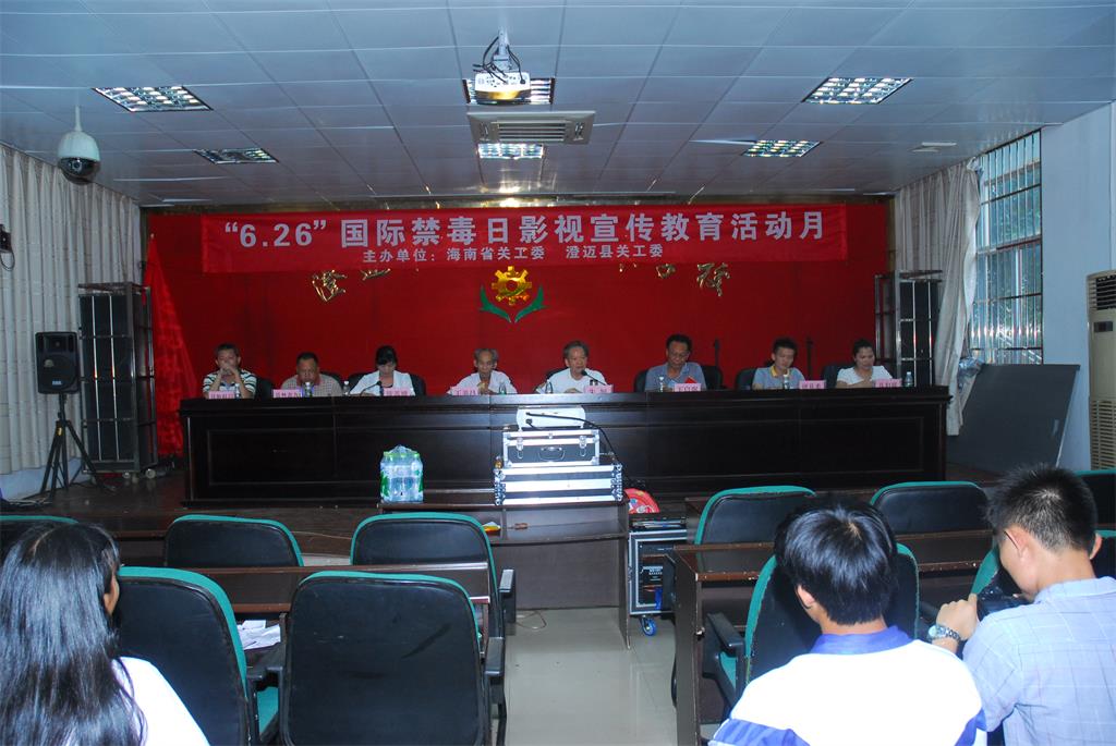 澄迈县举行“6.26”国际禁毒日影视宣传教育活动月启动仪式